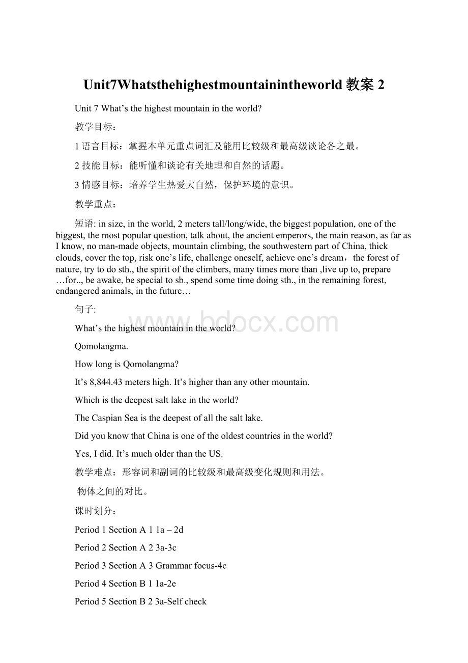 Unit7Whatsthehighestmountainintheworld教案 2Word格式文档下载.docx_第1页