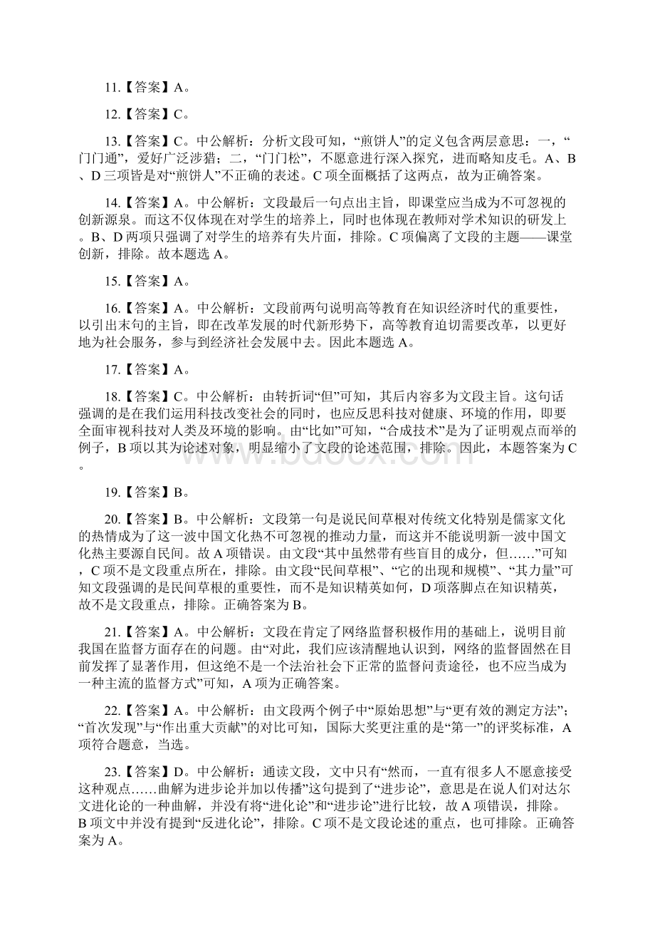 山东省考行测真题答案.docx_第2页