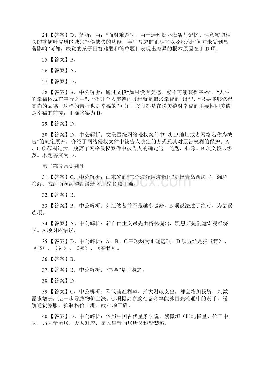 山东省考行测真题答案.docx_第3页