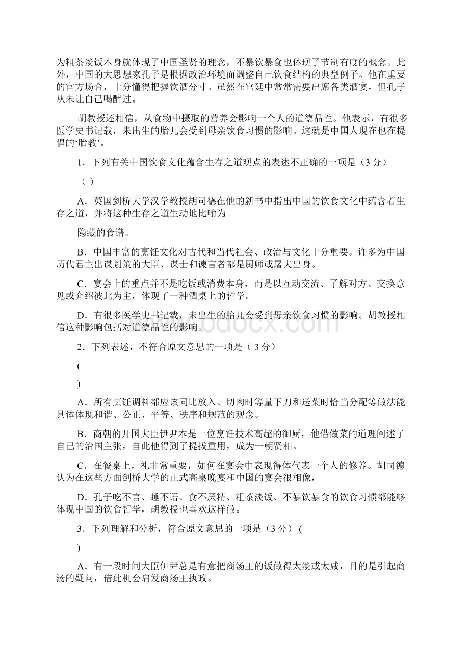 宁夏固原一中届高三第三次月考语文试题.docx_第2页