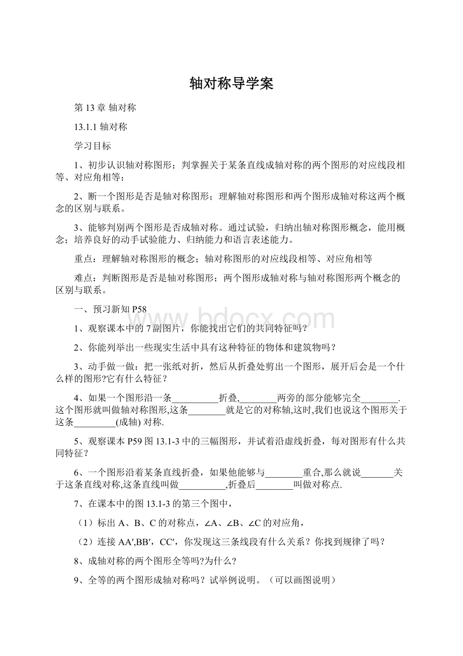 轴对称导学案Word文档下载推荐.docx