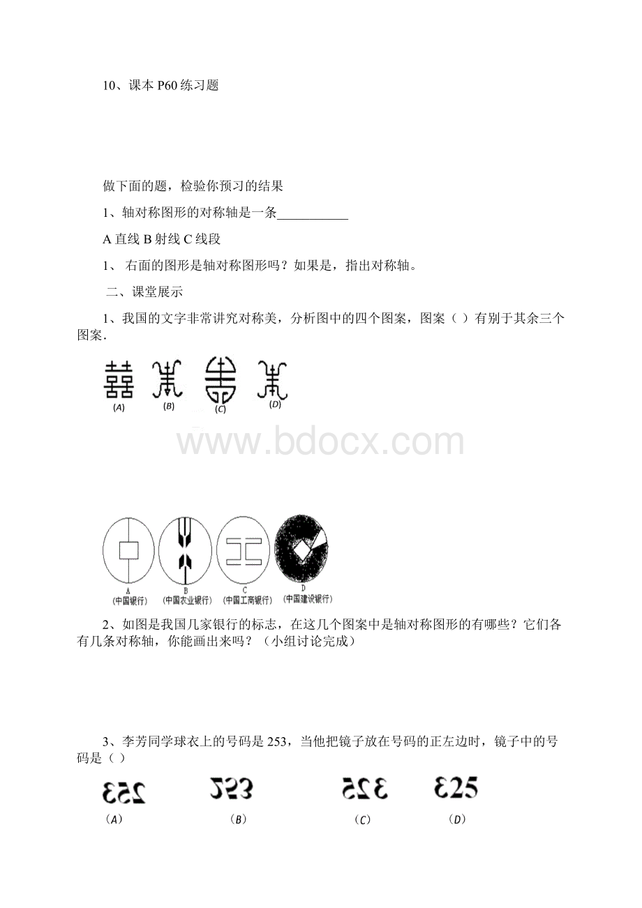 轴对称导学案.docx_第2页