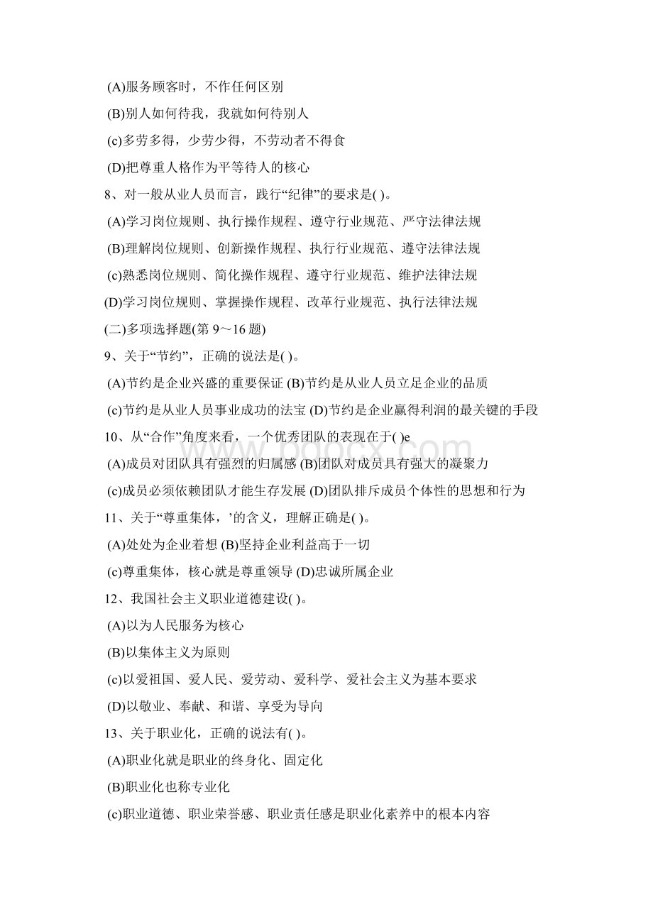 企业人力资源管理师三级理论.docx_第3页