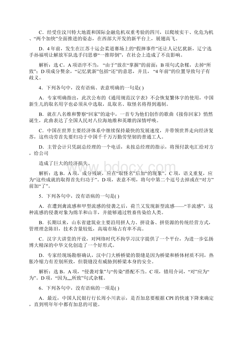 辨析并修改病句练习题.docx_第2页