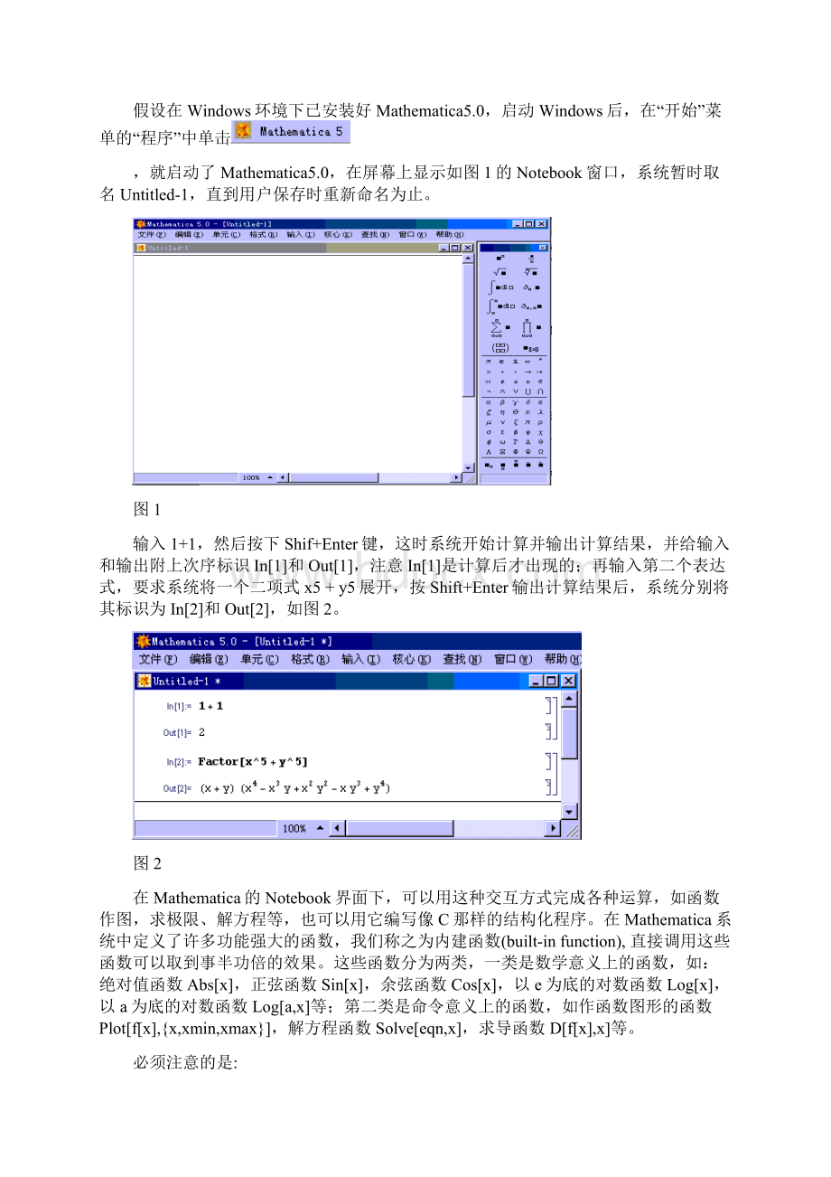 Mathematica 教程.docx_第3页