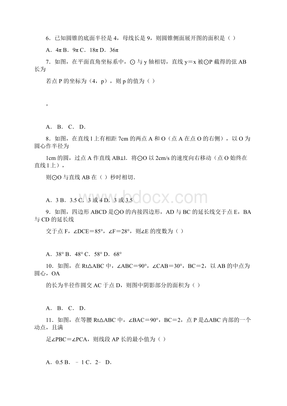 中考数学复习每日一练 第二十六讲 《圆》包含答案Word格式.docx_第2页