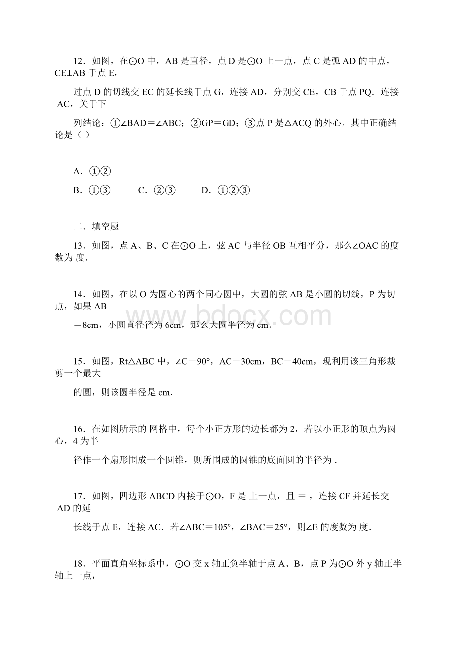 中考数学复习每日一练 第二十六讲 《圆》包含答案Word格式.docx_第3页