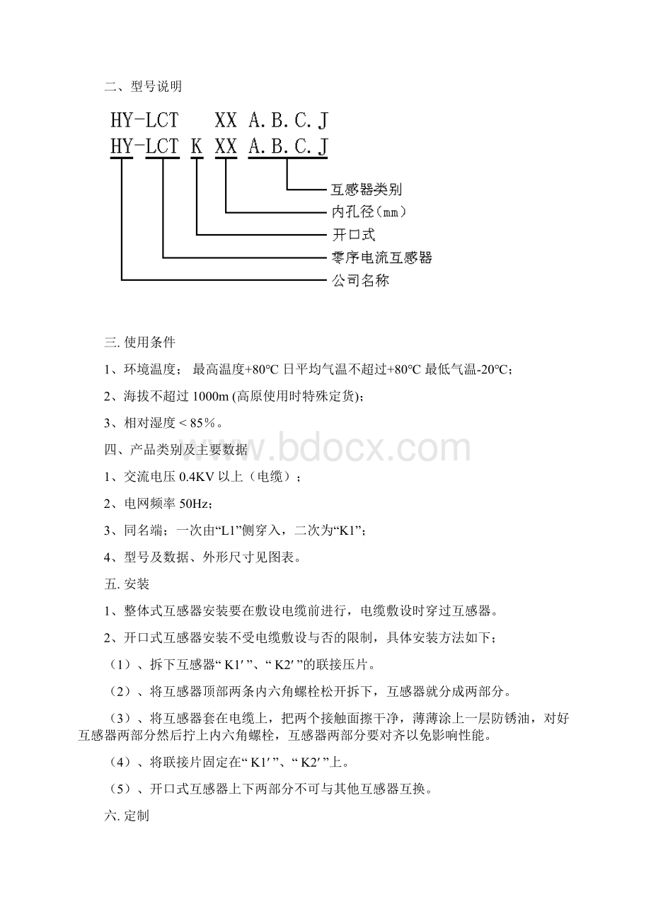 HYLCT系列零序电流互感器说明书新版.docx_第2页