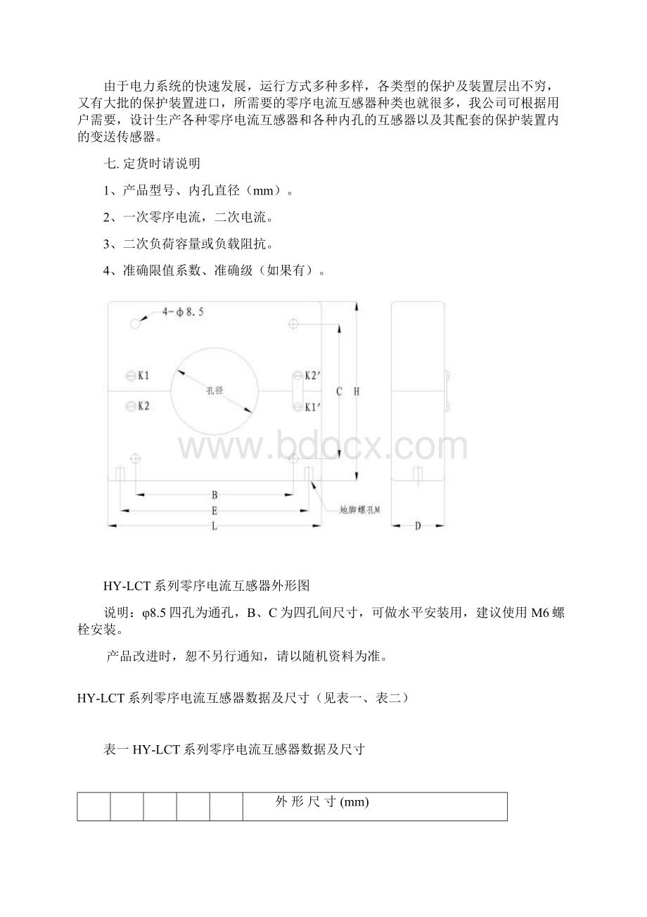 HYLCT系列零序电流互感器说明书新版.docx_第3页