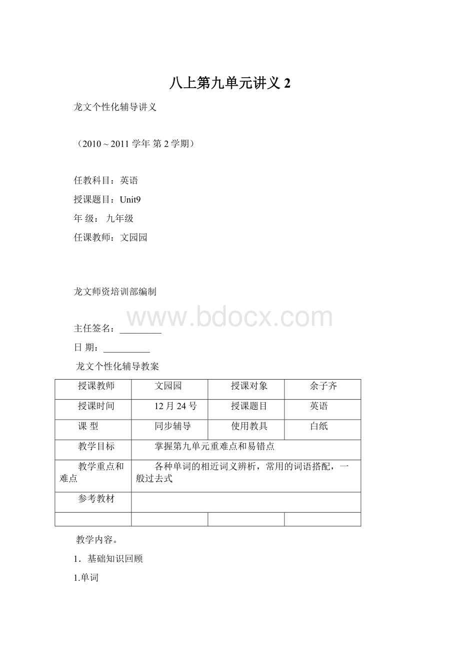 八上第九单元讲义 2Word文件下载.docx_第1页