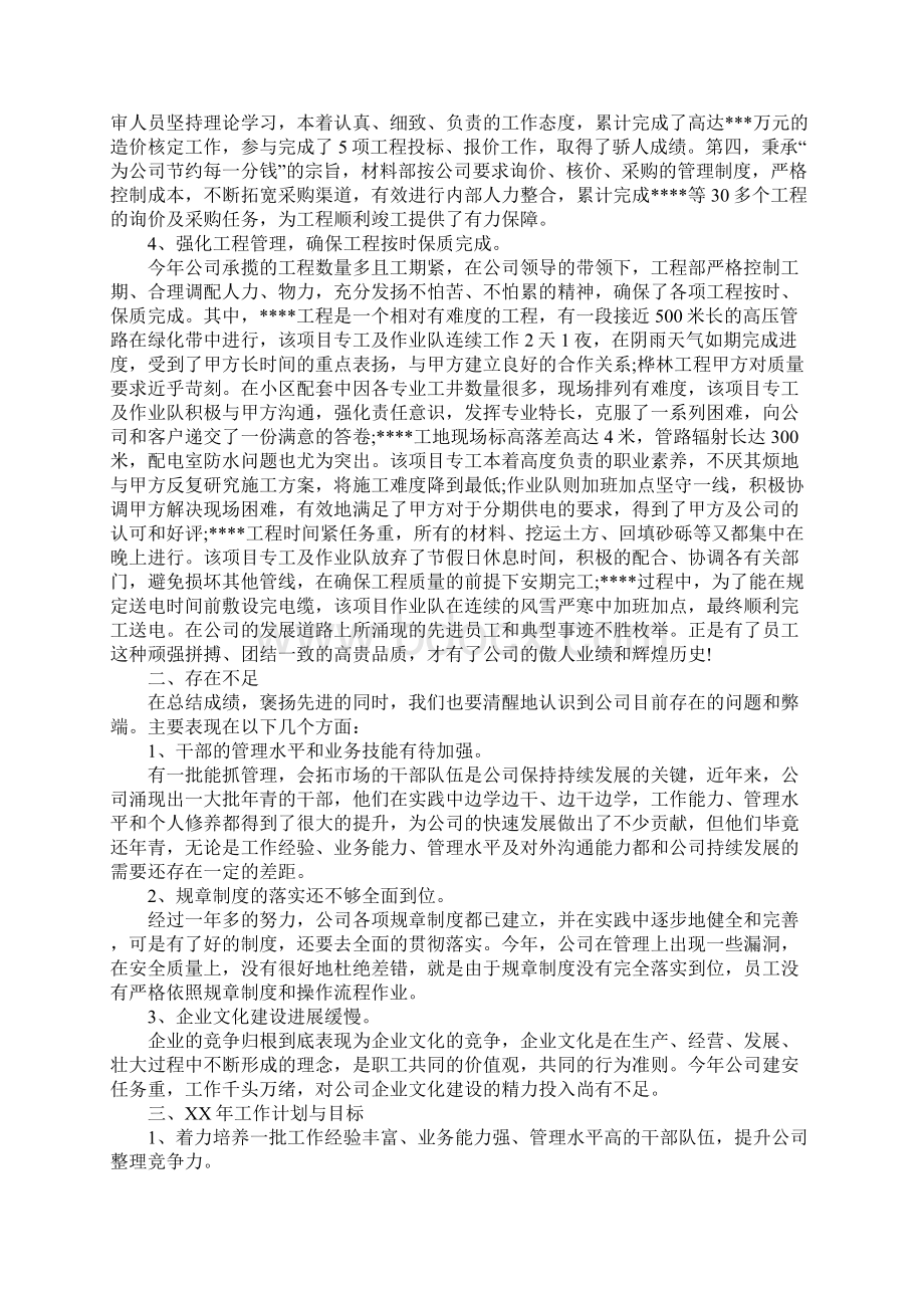 企业年终工作总结XXWord格式文档下载.docx_第2页