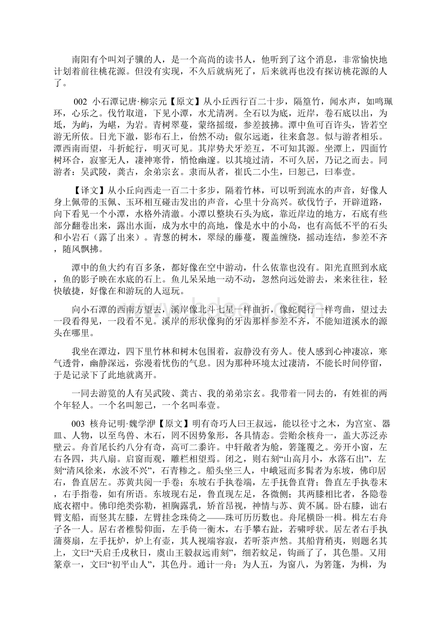 八年级下册语文古诗文译文.docx_第2页