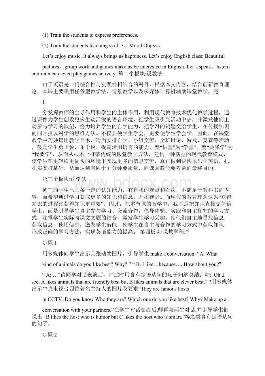 中学英语教案Word下载.docx_第2页