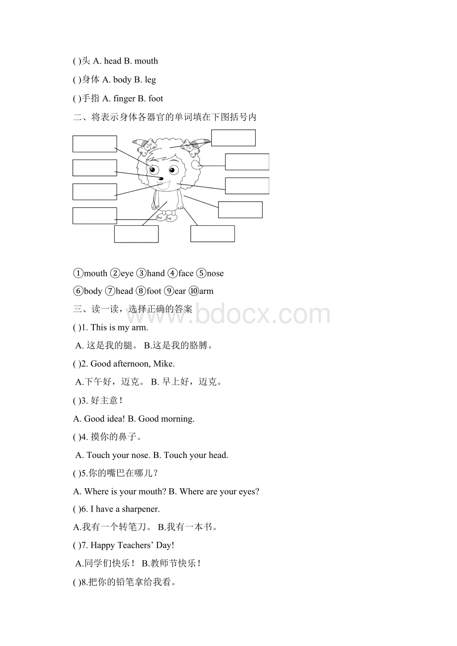 三年级英语上册各单元练习题.docx_第3页