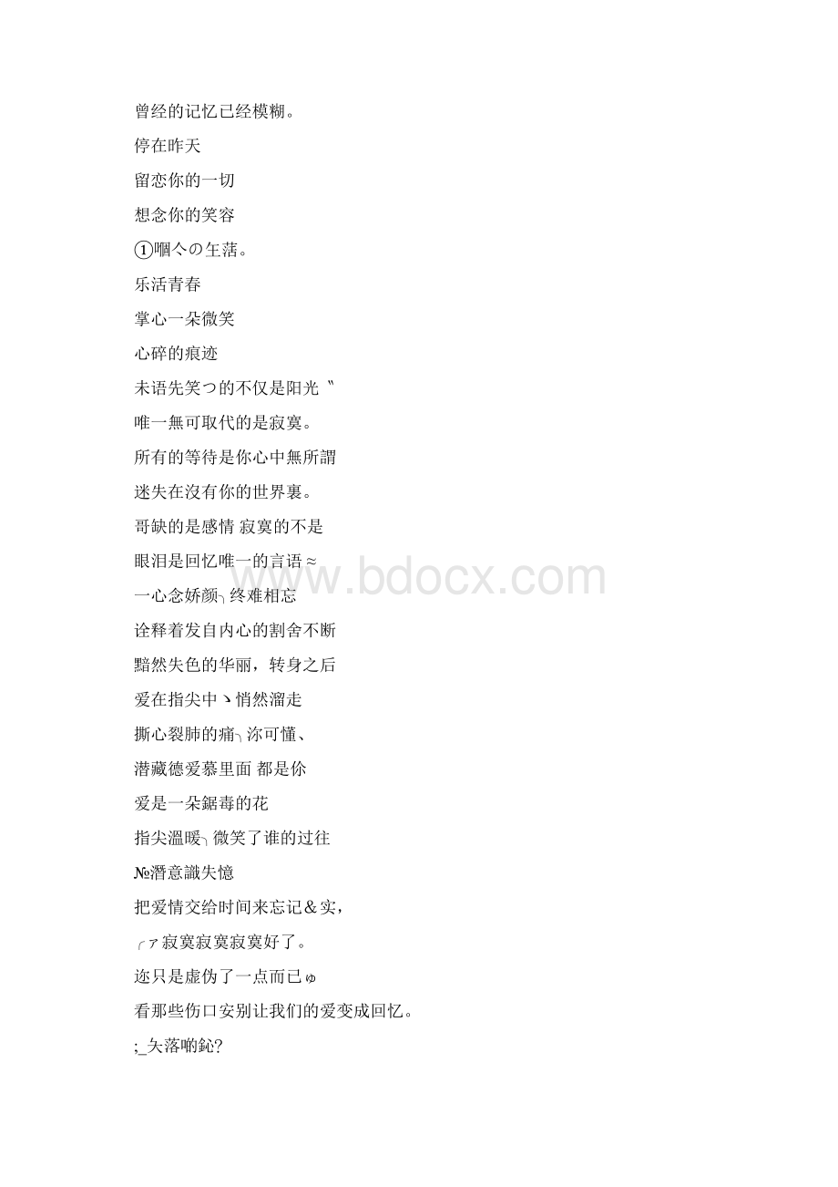 苏丹红的qq空间名字.docx_第3页