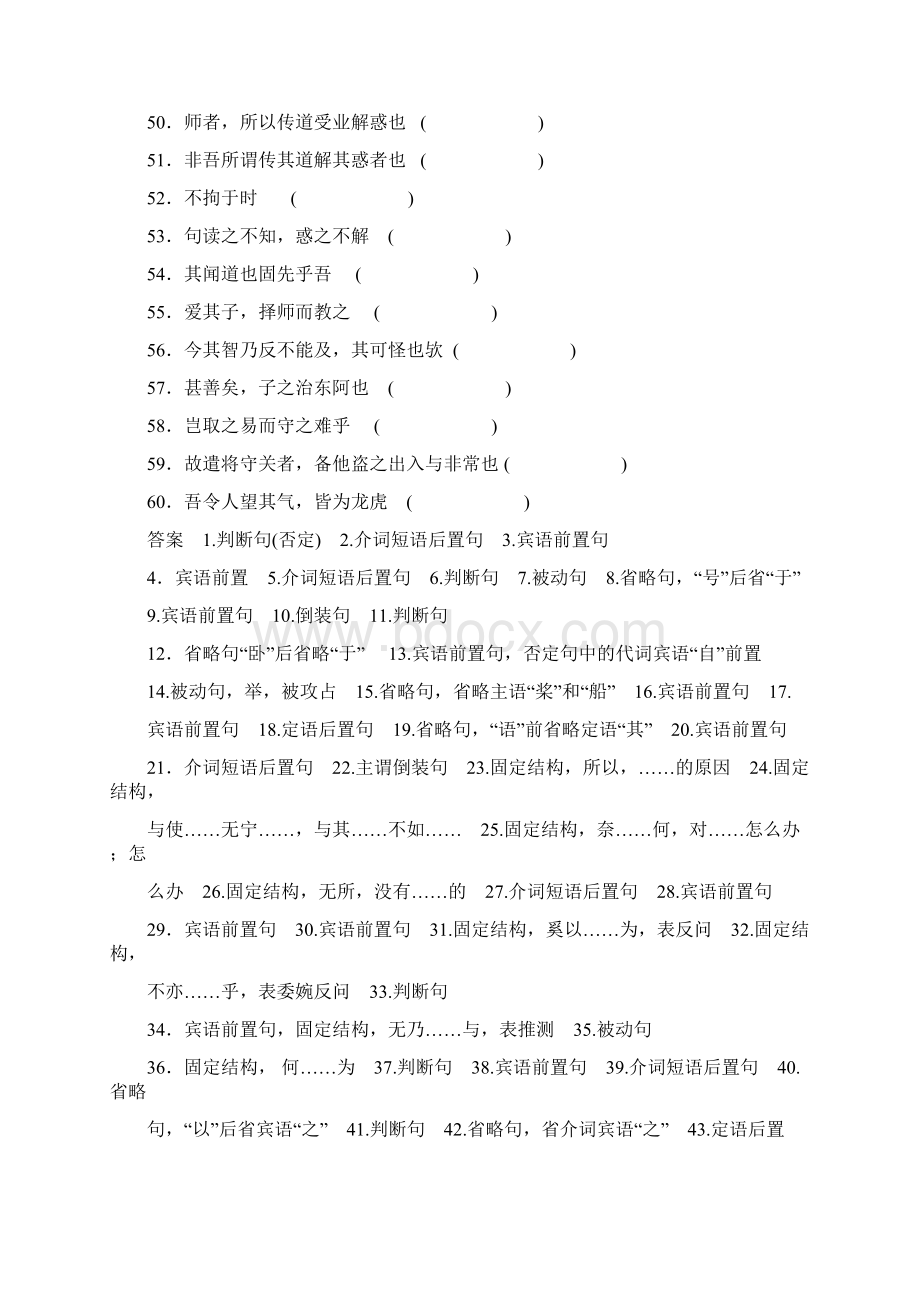 高三语文板块一 课内复习.docx_第3页