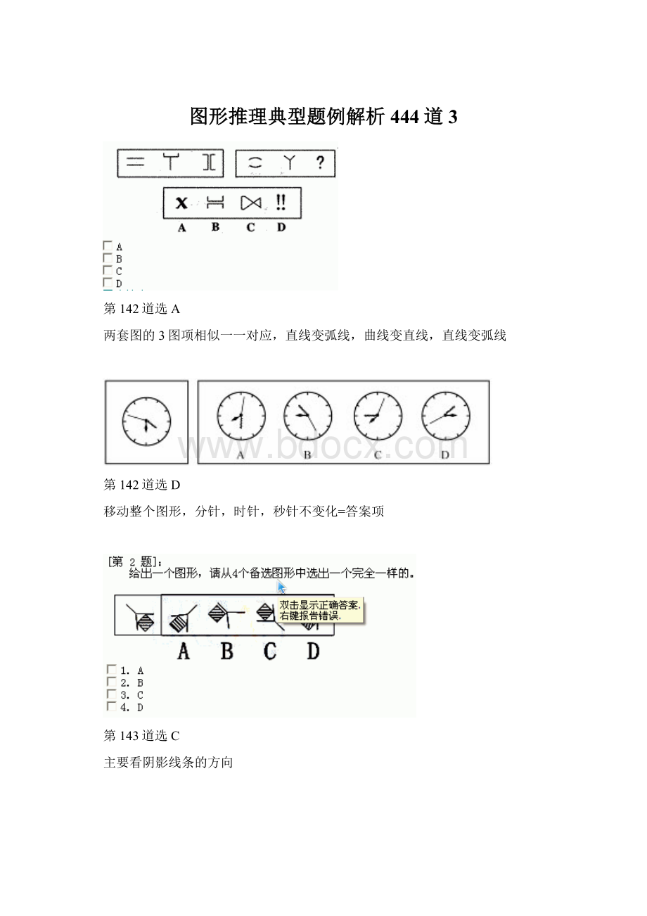 图形推理典型题例解析444道3Word文件下载.docx