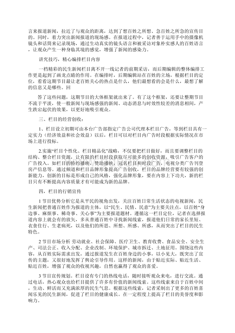 新闻节目策划方案.docx_第2页