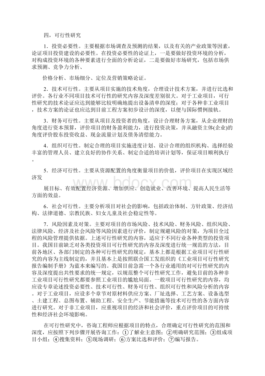 新闻节目策划方案.docx_第3页