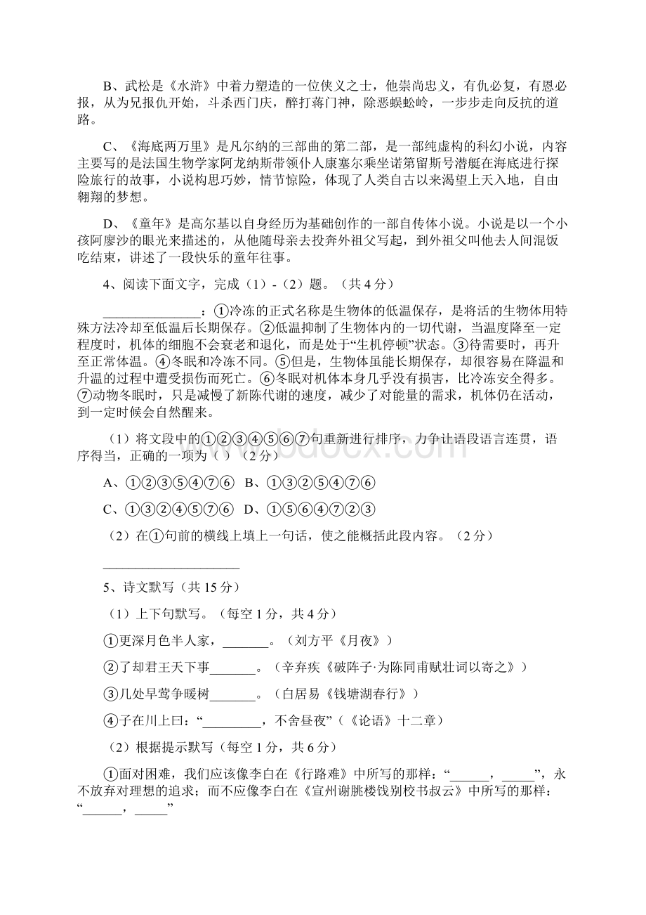 第二次中考语文模拟测试试题及答案.docx_第2页