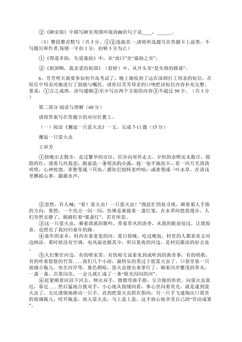 第二次中考语文模拟测试试题及答案.docx_第3页