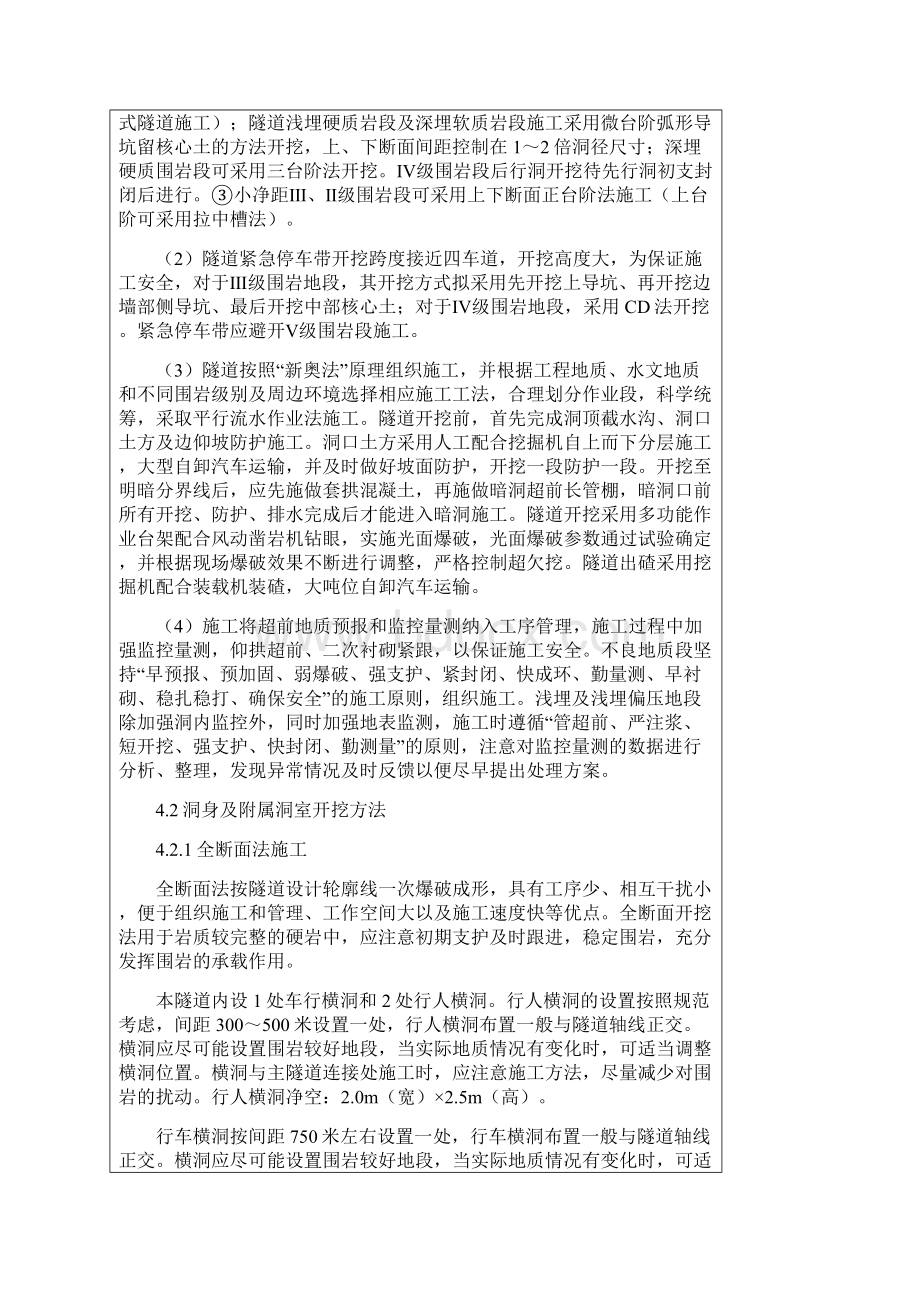 施工交底单隧道洞身开挖施工Word文档下载推荐.docx_第3页