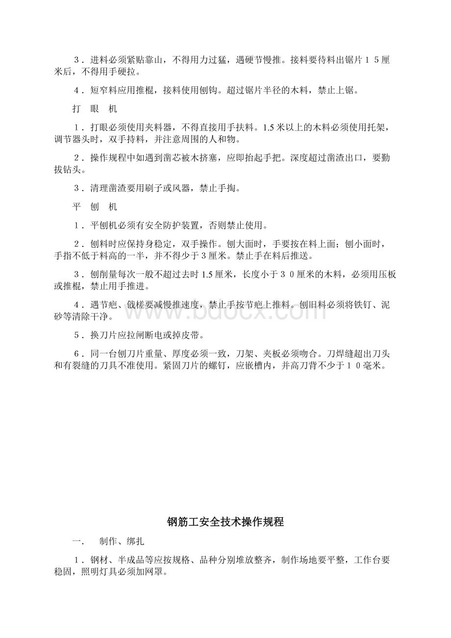 10各项工种操作规程Word文档格式.docx_第2页