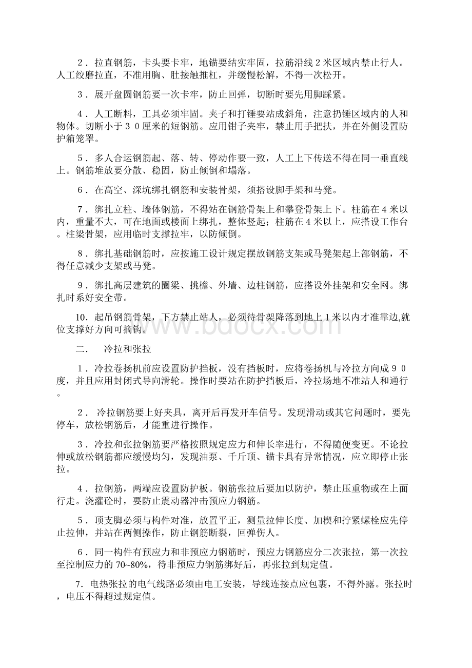 10各项工种操作规程Word文档格式.docx_第3页