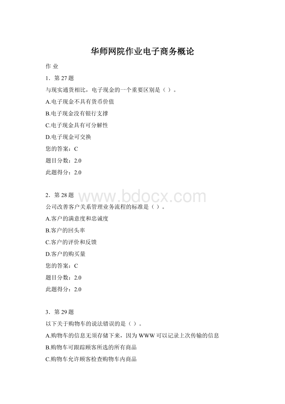 华师网院作业电子商务概论.docx