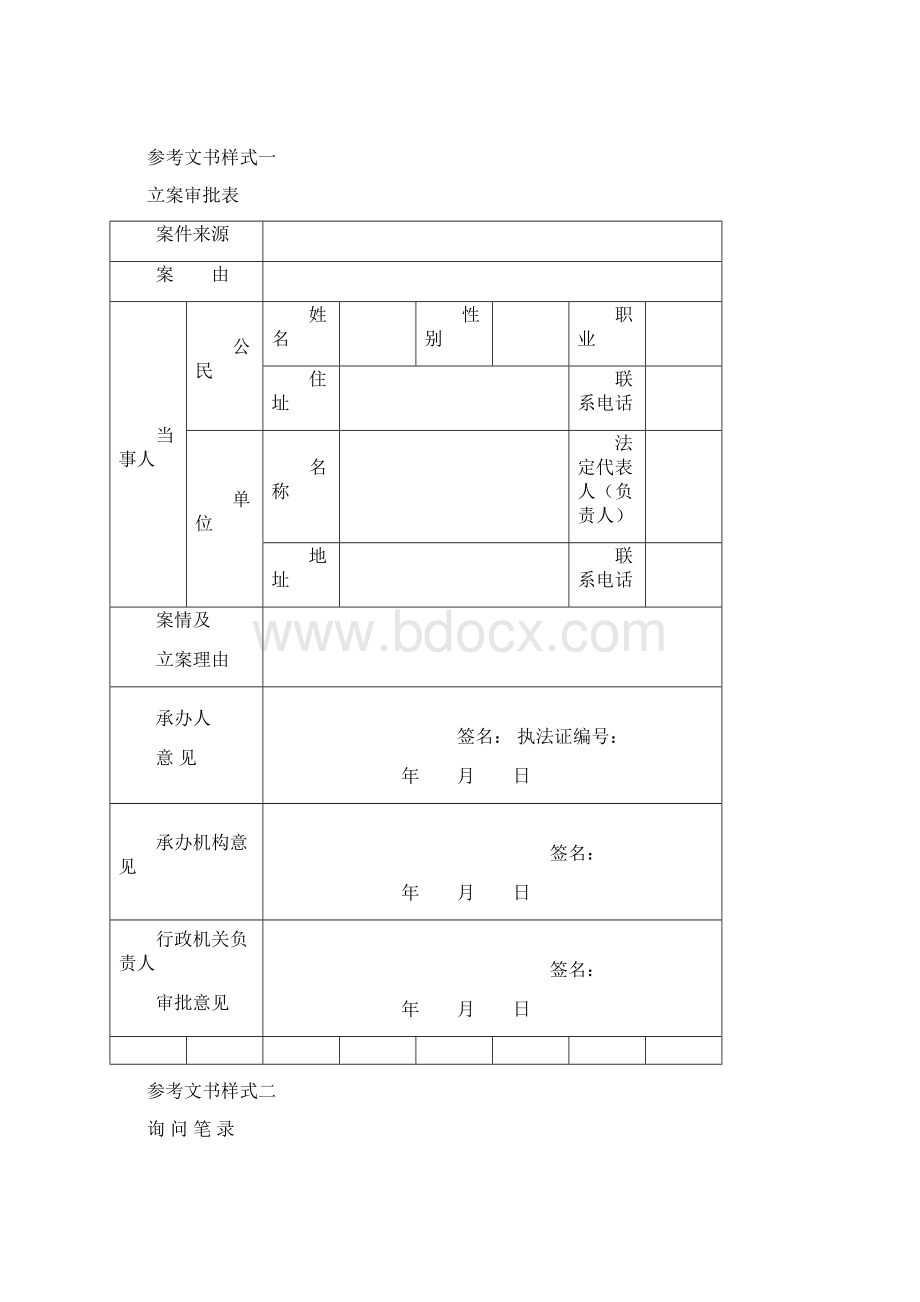 河北省行政处罚参考文书样式模板Word文件下载.docx_第2页