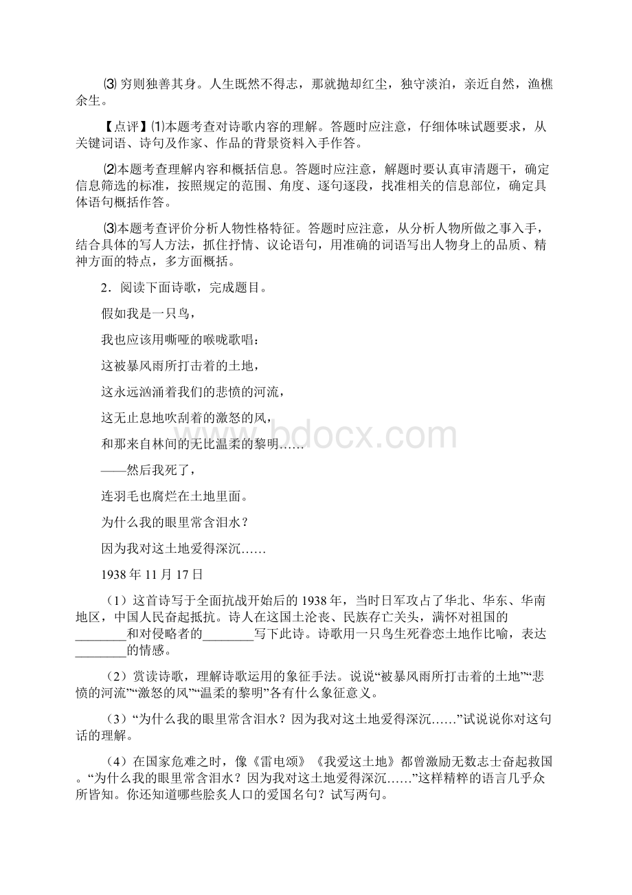 初中诗歌鉴赏专题练习及答案.docx_第2页