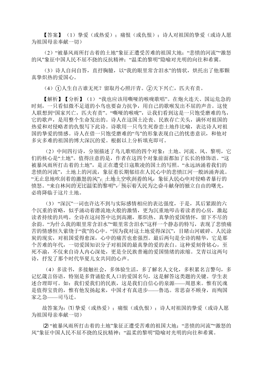 初中诗歌鉴赏专题练习及答案.docx_第3页