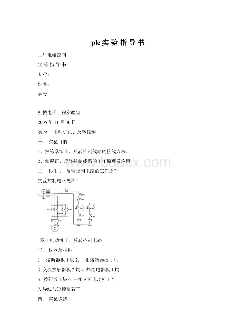 plc实 验 指 导 书.docx_第1页