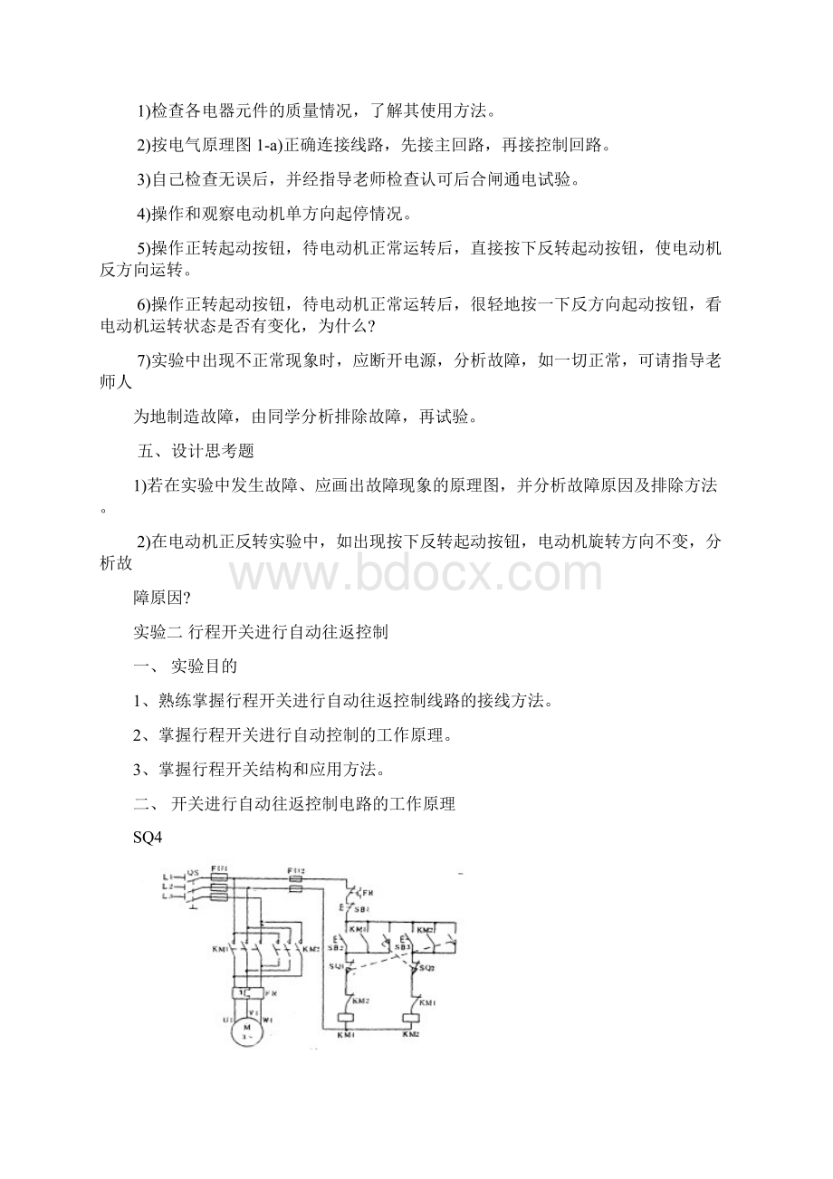 plc实 验 指 导 书Word格式文档下载.docx_第2页