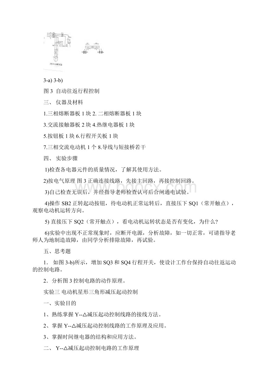 plc实 验 指 导 书.docx_第3页