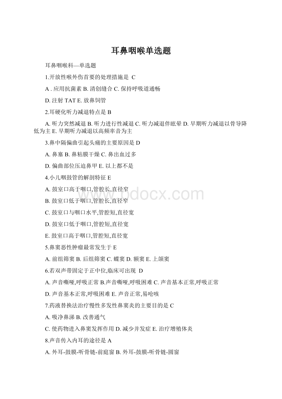 耳鼻咽喉单选题Word文档格式.docx