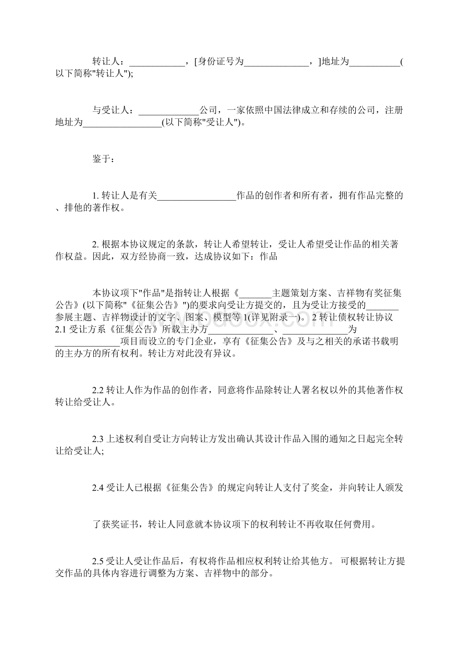 著作版权转让协议书范本.docx_第3页