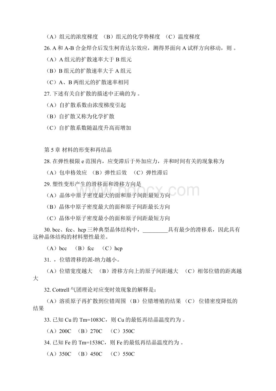 南昌大学材料科学基础期末复习题.docx_第3页