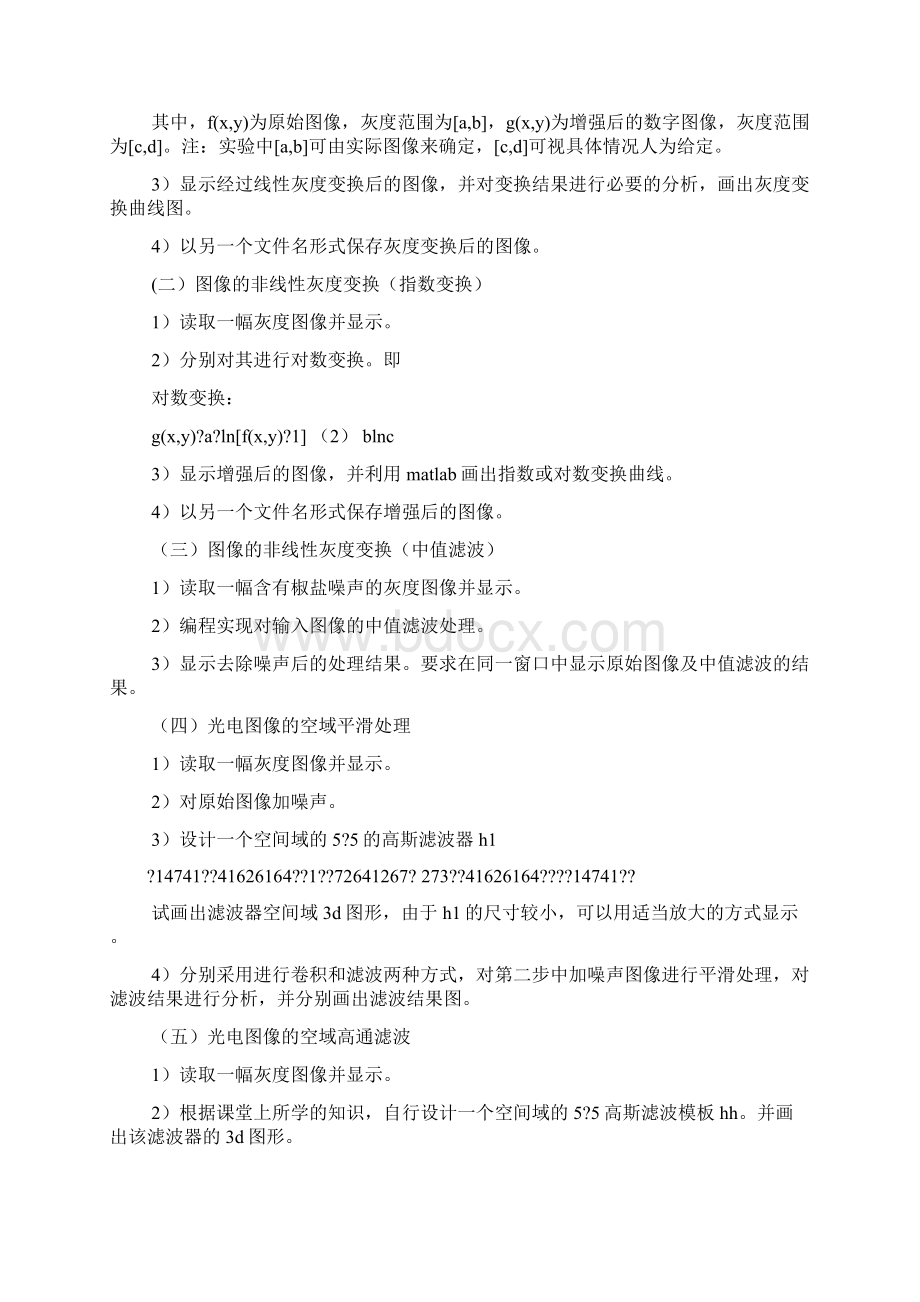 工作报告之图像增强实验报告Word文档下载推荐.docx_第3页