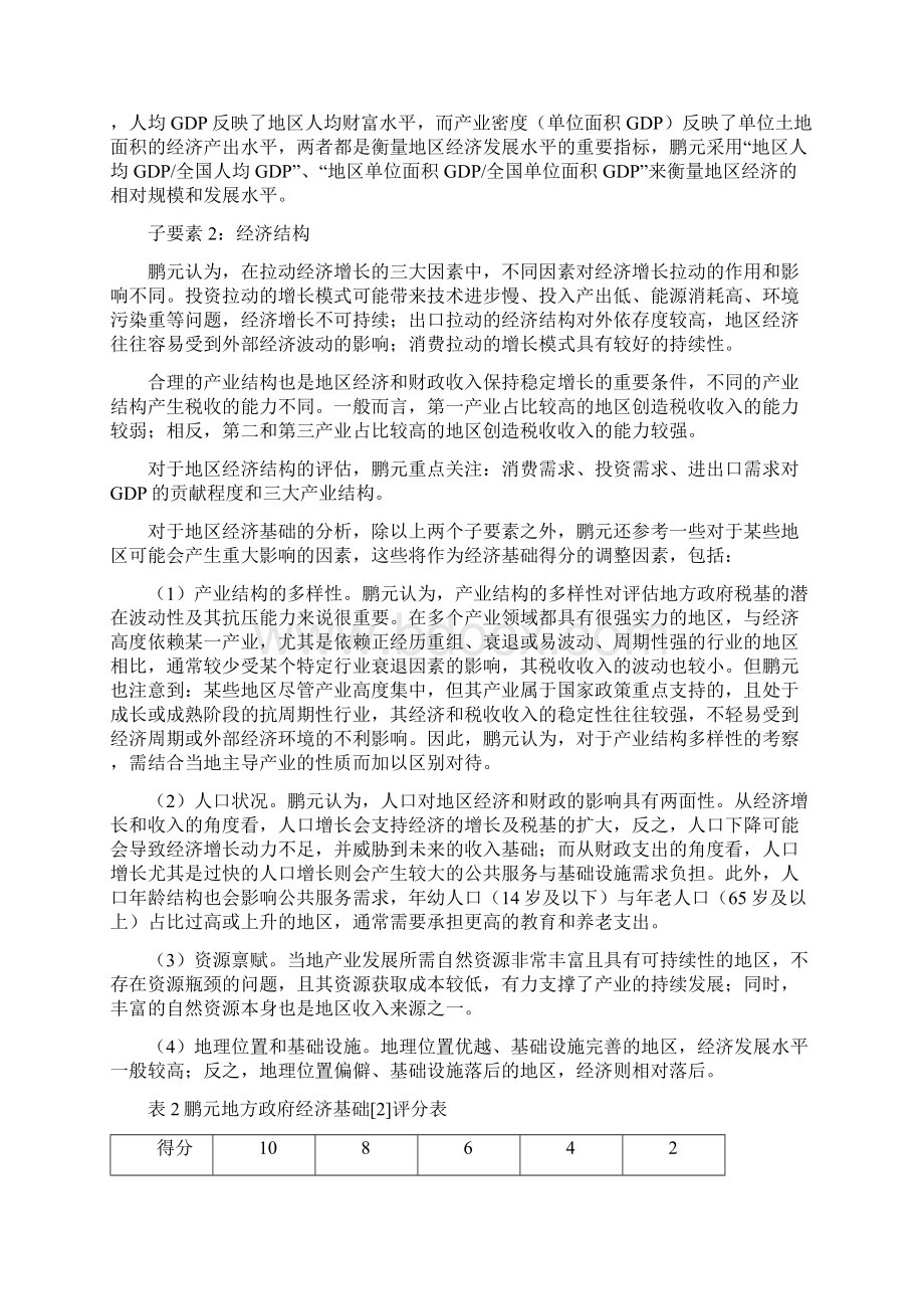 地方政府评级方法.docx_第3页