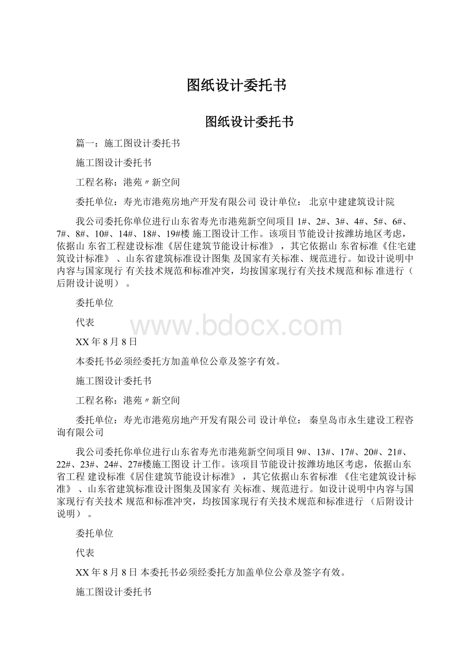 图纸设计委托书文档格式.docx_第1页