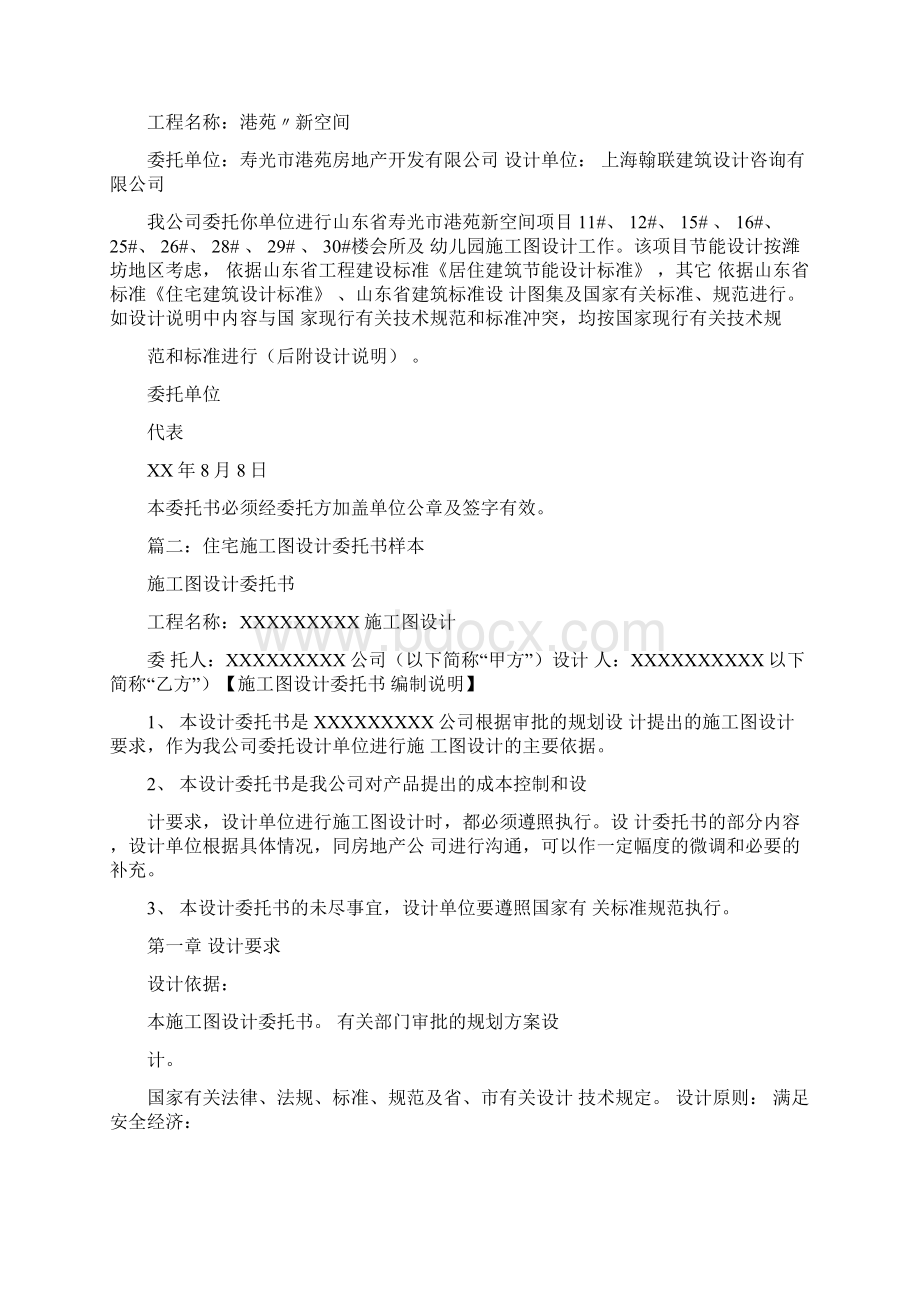 图纸设计委托书文档格式.docx_第2页