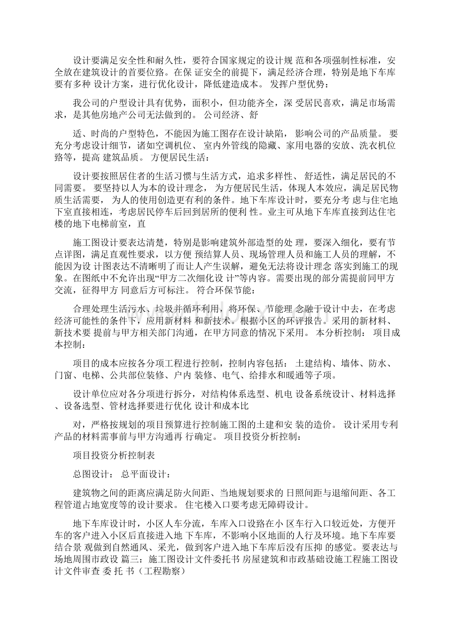 图纸设计委托书文档格式.docx_第3页