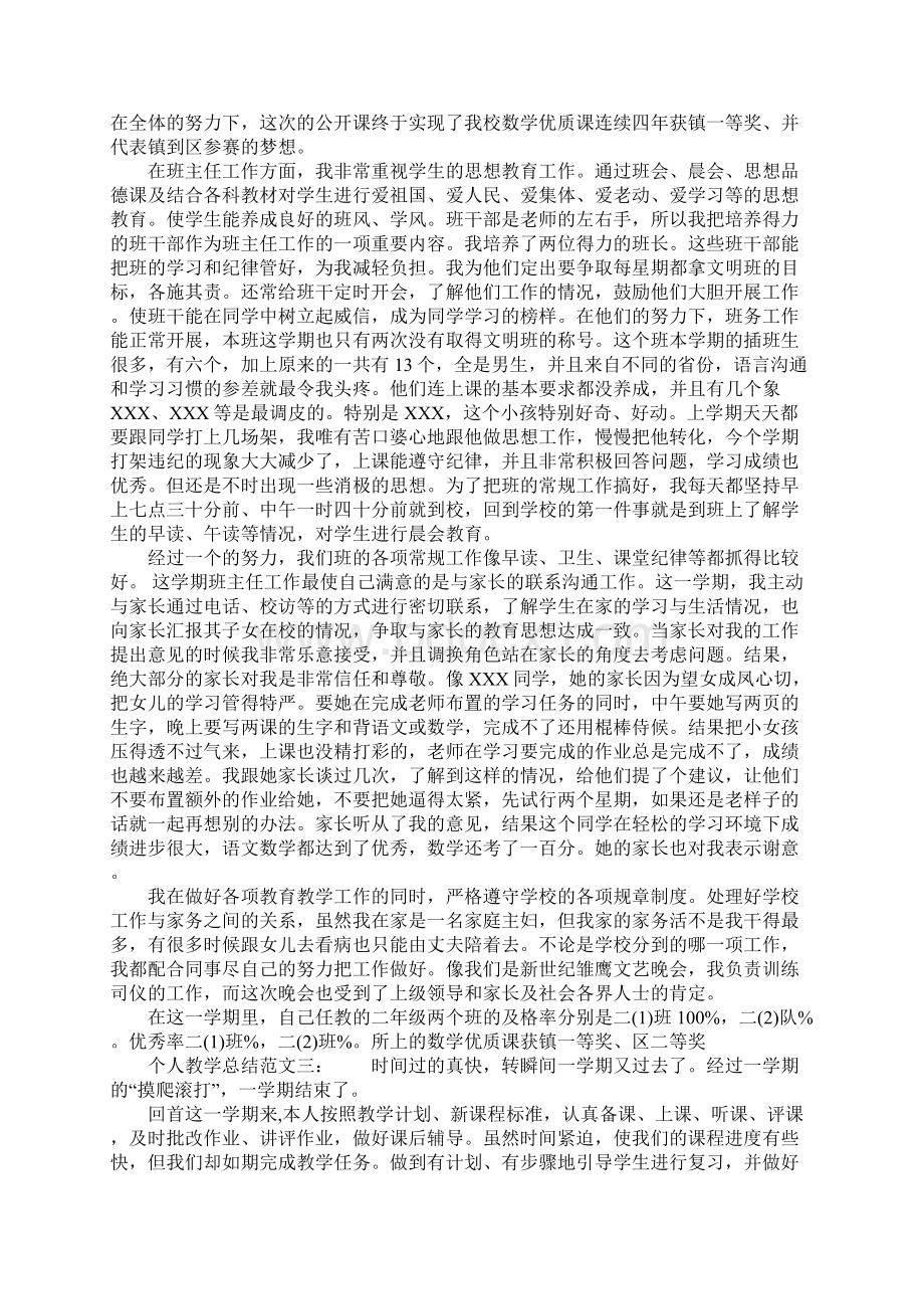 教师个人教学总结1.docx_第3页