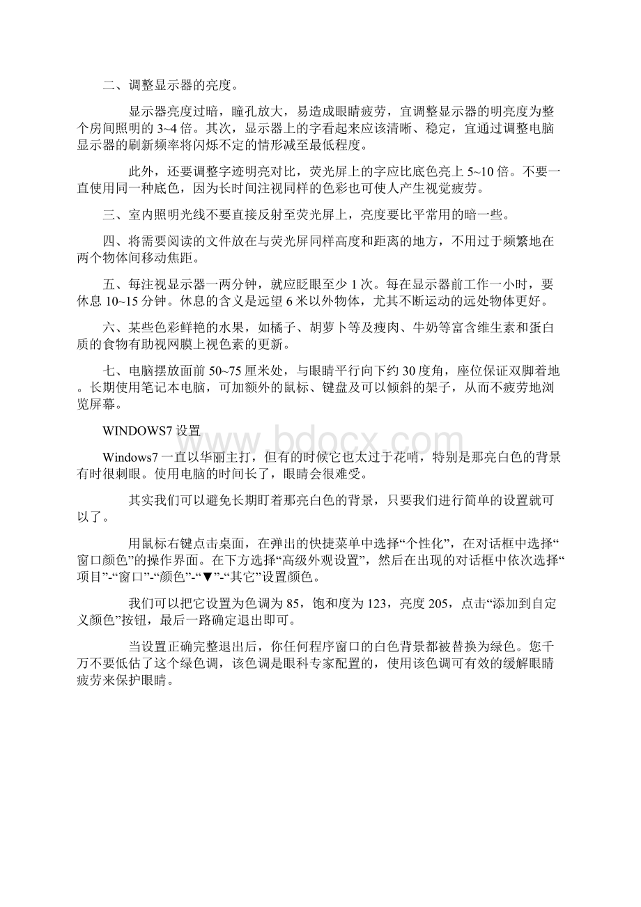 护眼模式调整.docx_第2页