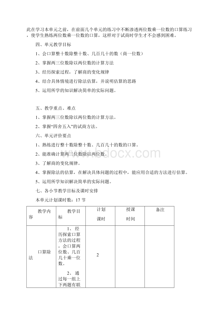 新课标人教版小学四年级数学上册除数是两位数的除法教学设计.docx_第3页