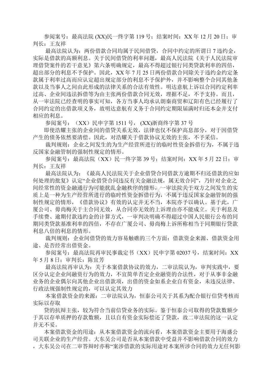 企业间借款合同效力案例Word下载.docx_第2页