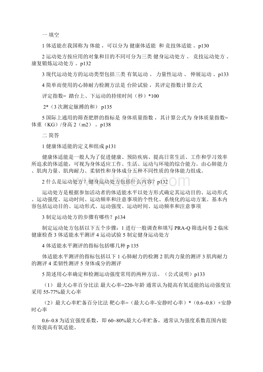 第12章运动疲劳与常见运动伤病Word文档格式.docx_第3页