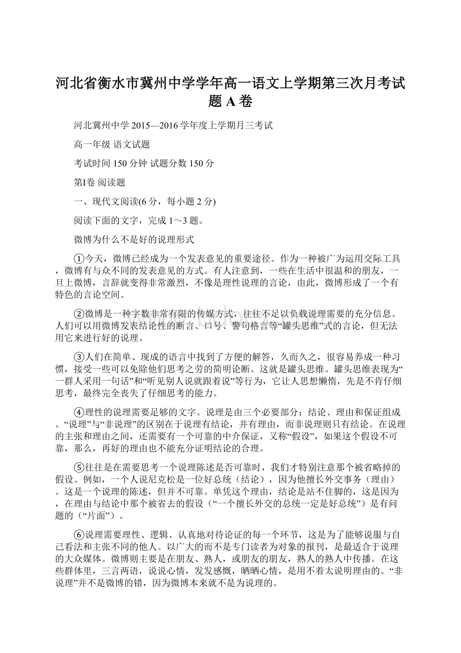 河北省衡水市冀州中学学年高一语文上学期第三次月考试题A卷.docx