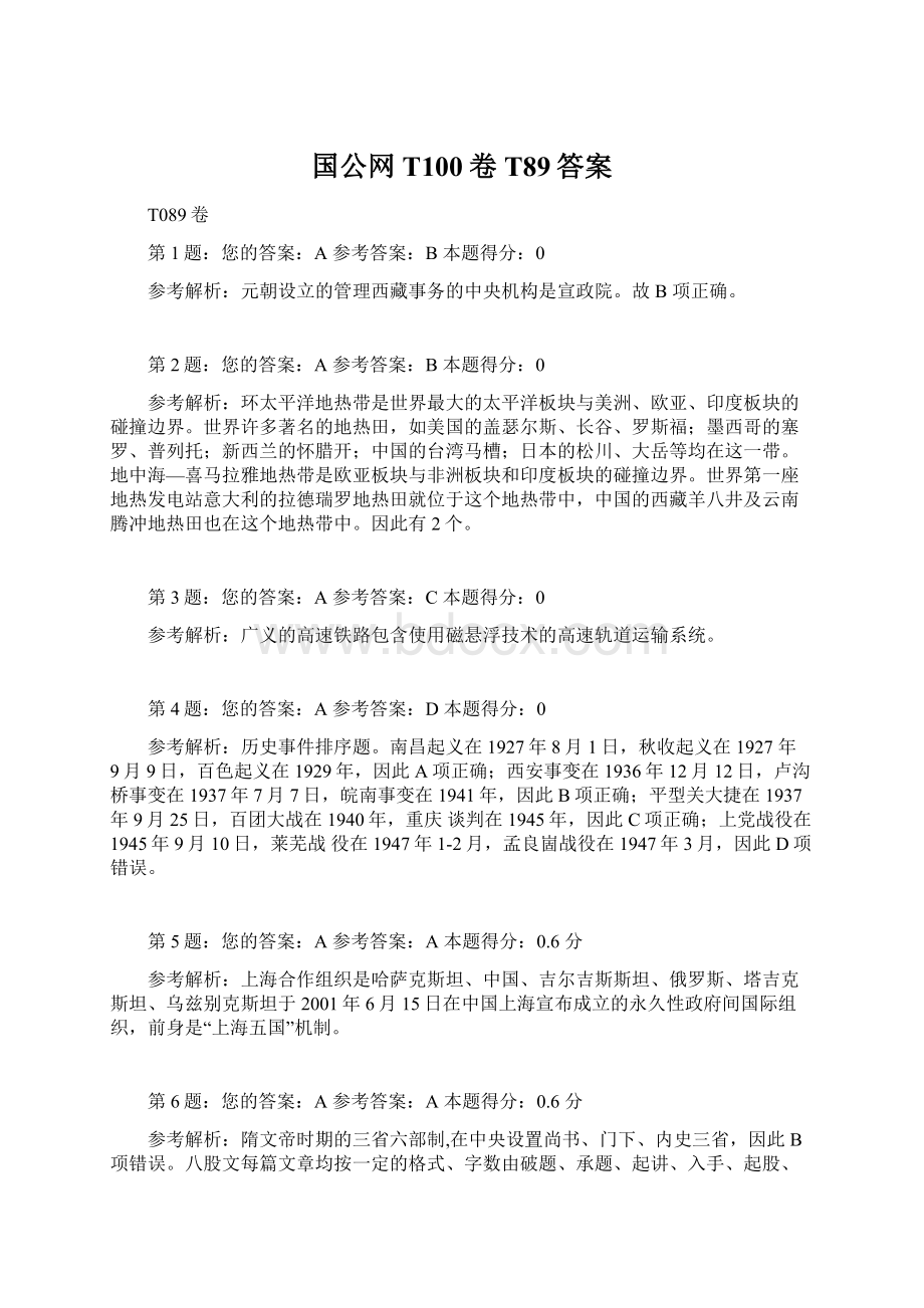 国公网T100卷T89答案.docx